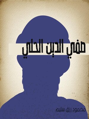 cover image of صفي الدين الحلي